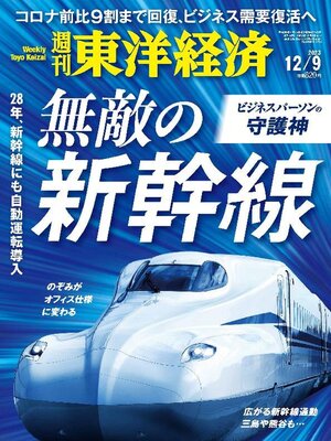 cover image of 週刊東洋経済